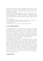 [정보화와 정보화사회] 정보화사회의 현황과 외국 정보화 추진 사례를 통해 본 정보화사회 역기능 해결 및 내실화 방안-17