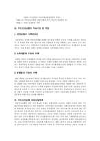 [국민건강보험] 국민건강보험의 발전, 재원조달, 재정위기와 국민건강보험 쟁점 및 향후 국민건강보험 개선방향 분석-4