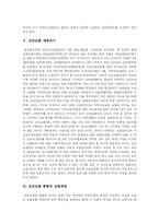 [국민건강보험] 국민건강보험의 발전, 재원조달, 재정위기와 국민건강보험 쟁점 및 향후 국민건강보험 개선방향 분석-5