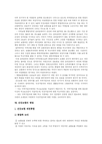 [국민건강보험] 국민건강보험의 발전, 재원조달, 재정위기와 국민건강보험 쟁점 및 향후 국민건강보험 개선방향 분석-7