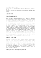 [국민건강보험] 국민건강보험의 발전, 재원조달, 재정위기와 국민건강보험 쟁점 및 향후 국민건강보험 개선방향 분석-10