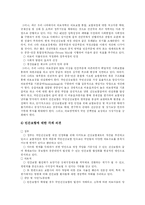 [국민건강보험] 국민건강보험의 발전, 재원조달, 재정위기와 국민건강보험 쟁점 및 향후 국민건강보험 개선방향 분석-11