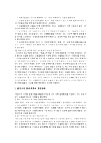 [국민건강보험] 국민건강보험의 발전, 재원조달, 재정위기와 국민건강보험 쟁점 및 향후 국민건강보험 개선방향 분석-14