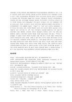 [국민건강보험] 국민건강보험의 발전, 재원조달, 재정위기와 국민건강보험 쟁점 및 향후 국민건강보험 개선방향 분석-16