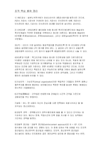 [핵심 용어, 경영, 경제, 단어 정리, 여성 차별] [경영모든분야] 경영 핵심 단어 정리-17