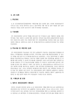 [국민건강보험제도] 국민건강보험의 연혁, 현황과 국민건강보험 재정위기 및 국민건강보험의 향후 전망, 검토, 비판-16