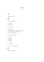 [경제정책론] IMF경제 위기 이후 구조조정 현황-2