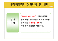 [기업분석] 롯데백화점 PPT-7