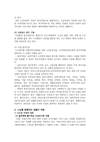 [간호학과] 너싱홈의 개설현황을 조사하고, 너싱홈 운영의 강점과 약점에 대하여 설명하시오.-6