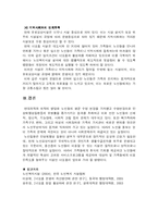 [간호학과] 너싱홈의 개설현황을 조사하고, 너싱홈 운영의 강점과 약점에 대하여 설명하시오.-9