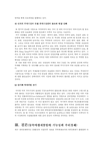 [유럽연합,EU]유로화 출범에 따른 한국경제의 대응-9