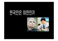 [행정과문화] 음식문화로 살펴본 문화충격과 문화상대주의(ppt-내용중심)-4