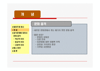 [행정과문화] 음식문화로 살펴본 문화충격과 문화상대주의(ppt-내용중심)-15