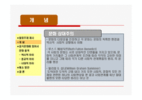 [행정과문화] 음식문화로 살펴본 문화충격과 문화상대주의(ppt-내용중심)-16