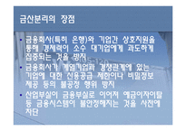 [금융경제] 시중은행과 보험회사-7