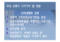 [금융경제] 시중은행과 보험회사-12