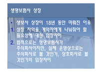 [금융경제] 시중은행과 보험회사-17