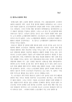 [노동쟁의]두산중공업 사태로 본 노조파업과 대응전략과 해결방안-7