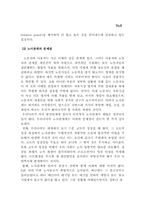 [노동쟁의]두산중공업 사태로 본 노조파업과 대응전략과 해결방안-8