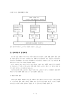 [졸업][노인복지]실버타운의 문제점과 앞으로의 발전방향-7