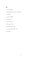 [사업계획서]테마 카페와 애견 카페의 퓨전 사업계획서-1