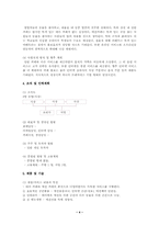 [사업계획서]테마 카페와 애견 카페의 퓨전 사업계획서-4