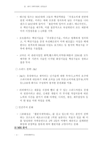 [경영] 기업분석(세계)-17