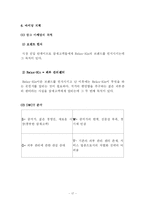 [사업계획서] 학생맞춤식 피부 관리 서비스-17