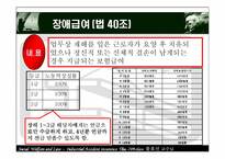 [사회복지법제론] 산재보험-16