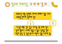 심리사회모델을 적용한 사례분석-4