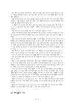 [조직론] 한국사회의 갈등-9