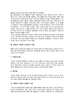 [맞벌이가정] 맞벌이(맞벌이부부, 맞벌이가정, 맞벌이가족)의 출현, 유형, 특징과 실태, 문제점 및 문제점에 대한 해결방안 분석-4