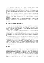 [FTA(자유무역협정)] FTA(자유무역협정)의 추진동향과 각국의 FTA(자유무역협정)에 대한 입장 및 향후 FTA(자유무역협정) 체결 논의 전망-8