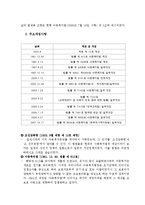 [사회복지법제론] 아동복지법-7