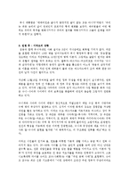 [전쟁과 정치] 중동과 팔레스타인 분쟁 및 이라크 전쟁-17