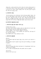 [복지국가] 복지국가의 개념, 발전단계와 복지국가의 위기 및 복지국가가 미친 영향에 대한 평가 분석-3