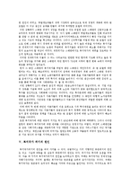 [복지국가] 복지국가의 개념, 발전단계와 복지국가의 위기 및 복지국가가 미친 영향에 대한 평가 분석-7