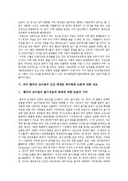 [인간체세포배아복제] 과거 황우석 사태를 통해 본 인간체세포배아복제 문제점에 대한 다양한 관점 및 인간복제(생명복제)의 개인적 견해-10