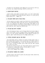 [대기오염] 대기오염의 배출원과 대기오염 피해에 따른 대기오염 저감대책 및 제안-10