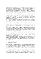 [이승만대통령] 이승만(이승만대통령)의 노선, 북진통일론, 미국과의 갈등과 이승만정권의 부정선거 및 4. 19혁명 분석-4