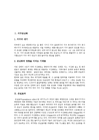 [온실효과와 지구온난화] 온실효과에 따른 지구온난화현상의 개념, 특징과 지구온난화의 문제점 및 향후 지구온난화문제 해결 방안 분석-2