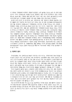 [온실효과와 지구온난화] 온실효과에 따른 지구온난화현상의 개념, 특징과 지구온난화의 문제점 및 향후 지구온난화문제 해결 방안 분석-5