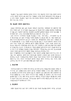 [정보화사회] 정보화사회(정보사회)의 의미, 특징, 응용서비스와 외국의 정보통신망구축을 통해 본 정보화 견해 및 과제-10