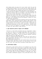 [지방교육자치제도] 지방교육자치제도의 개념과 지방교육자치제도의 문제점 및 향후 지방교육자치제도의 방향 분석-5