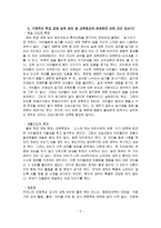 [초등교육, 현직교사와 인터뷰, 교사론] 교사와의 인터뷰-2