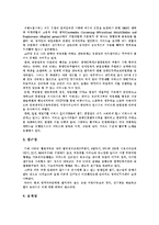 [직업재활서비스] 장애인직업재활의 개념, 목적, 과정과 외국과의 직업재활서비스전달체계 비교를 통한 문제점 및 향후 직업재활정책의 방향 분석-13