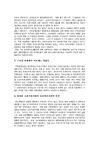 [직업재활서비스] 장애인직업재활의 개념, 목적, 과정과 외국과의 직업재활서비스전달체계 비교를 통한 문제점 및 향후 직업재활정책의 방향 분석-15