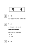 [자연자원과 경제생활] 21세기 해양자원과 배타적경제수역(독도관련)-1