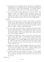 [자연자원과 경제생활] 21세기 해양자원과 배타적경제수역(독도관련)-9