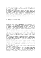 [독후감] 김유정의 가을, 채만식의 소망, 이광수의 무명을 읽고-2